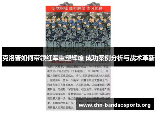 克洛普如何带领红军重塑辉煌 成功案例分析与战术革新 克洛普如何带领红军重塑辉煌 成功案例分析与战术革新