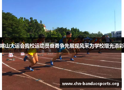 喀山大运会我校运动员奋勇争先展现风采为学校增光添彩 喀山大运会我校运动员奋勇争先展现风采为学校增光添彩