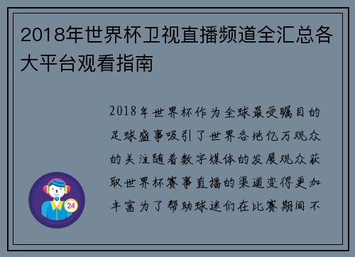 2018年世界杯卫视直播频道全汇总各大平台观看指南 2018年世界杯卫视直播频道全汇总各大平台观看指南